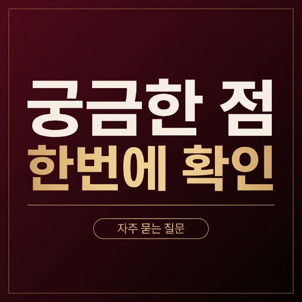 개통 전 주의사항