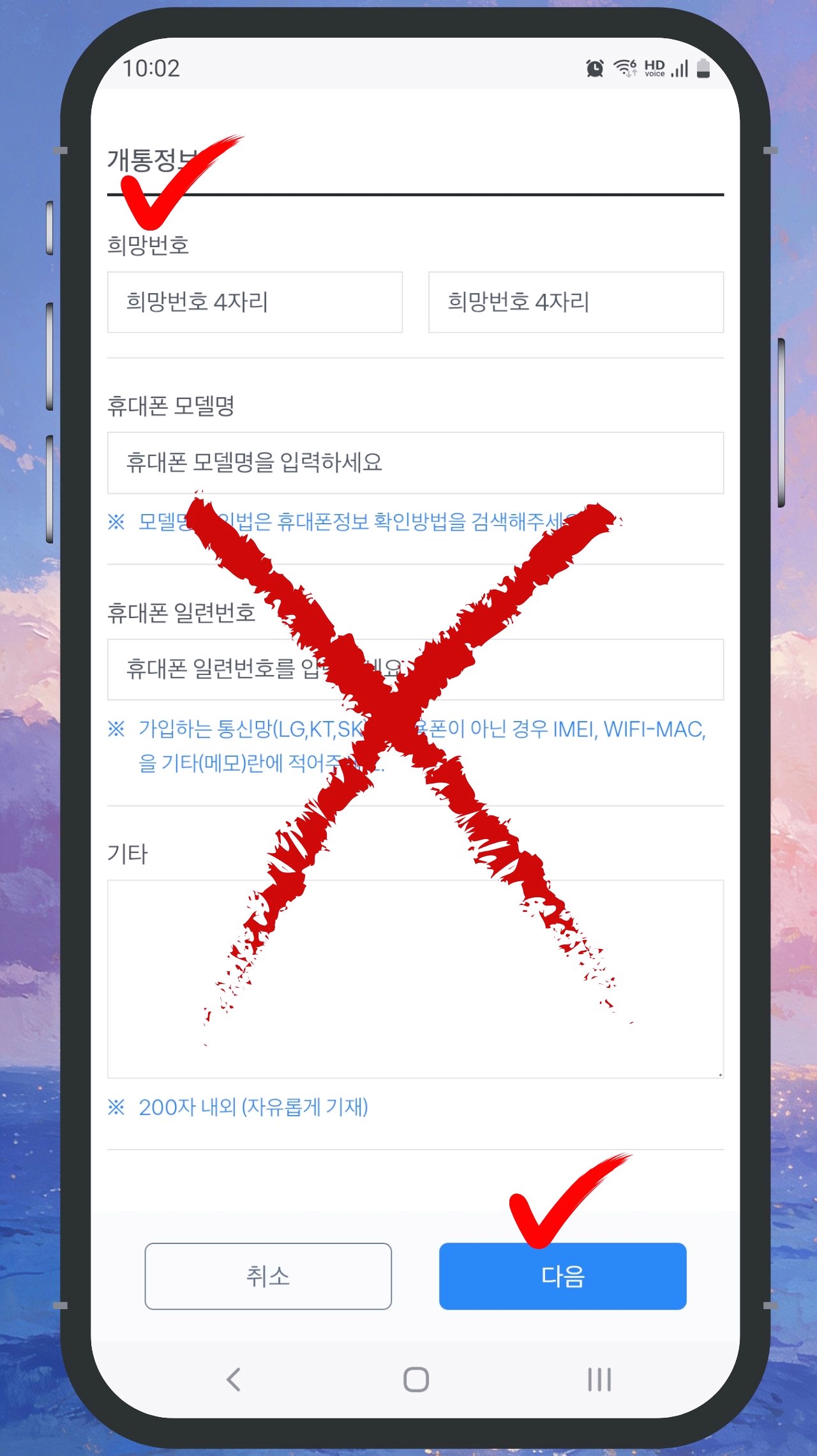 SK 선불폰 개통 10단계 희망번호 입력
