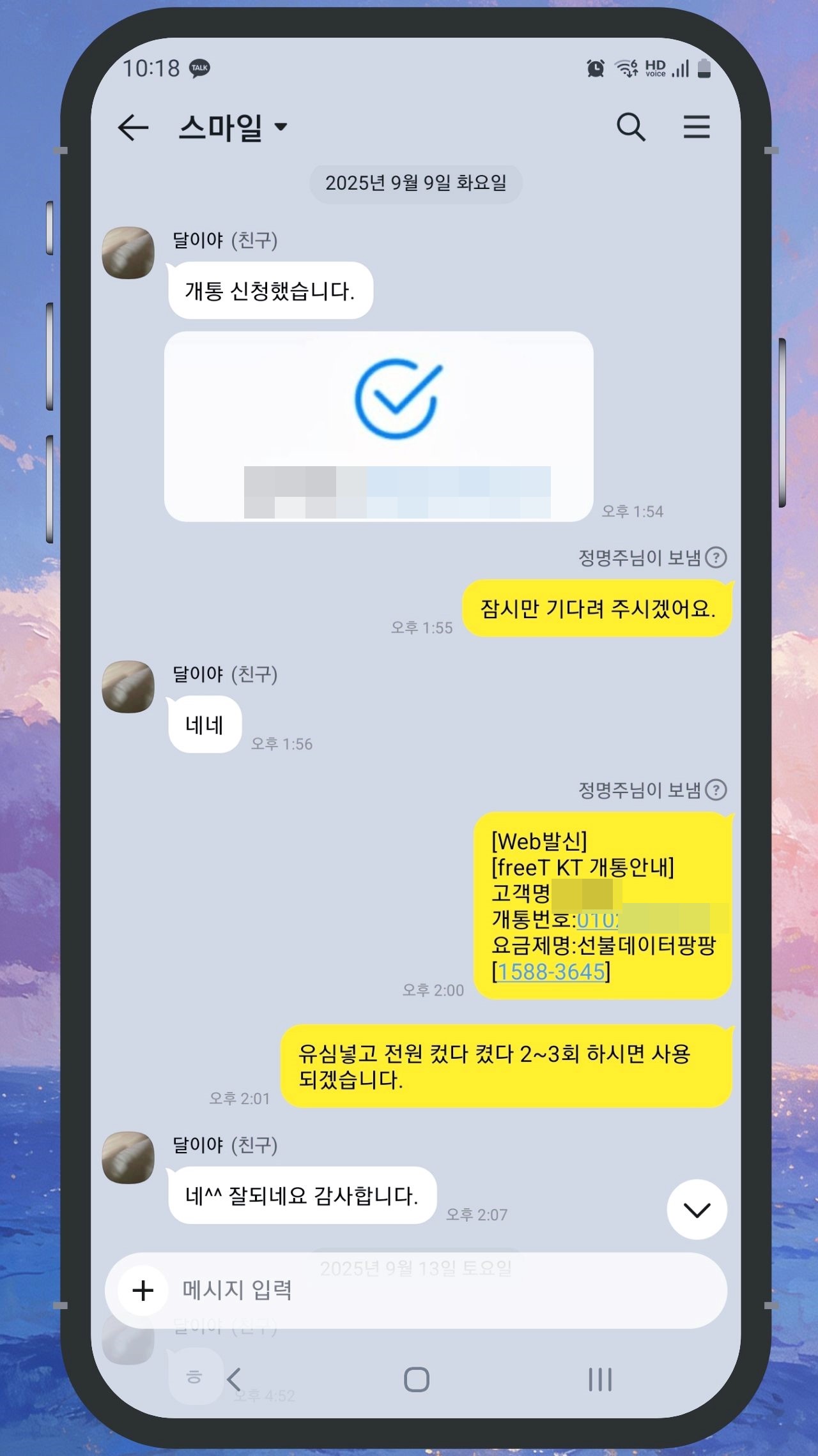 SK 선불폰 개통 14단계 유심 일련번호 전송