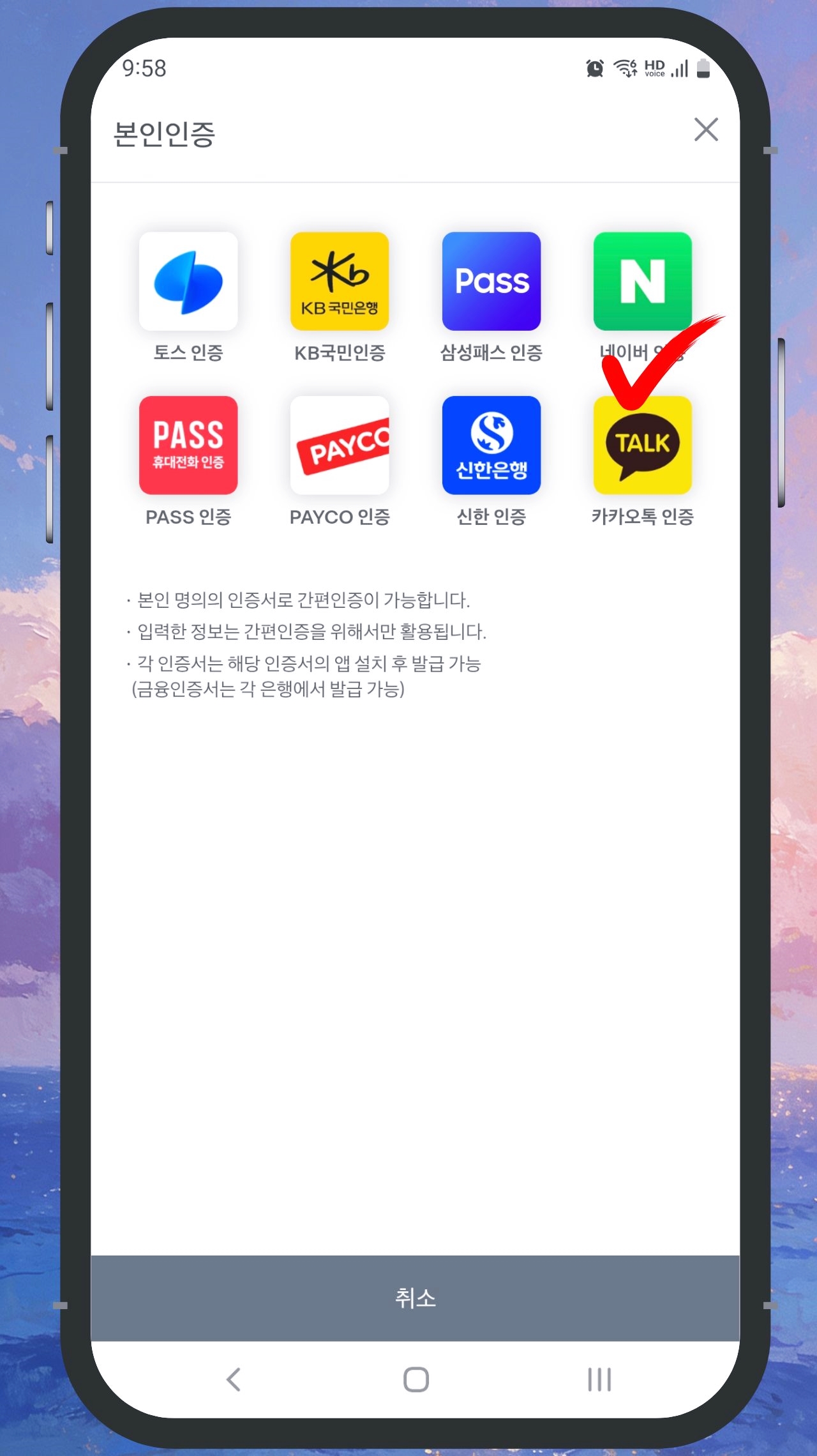 SK 선불폰 개통 8단계 간편인증 수단 선택