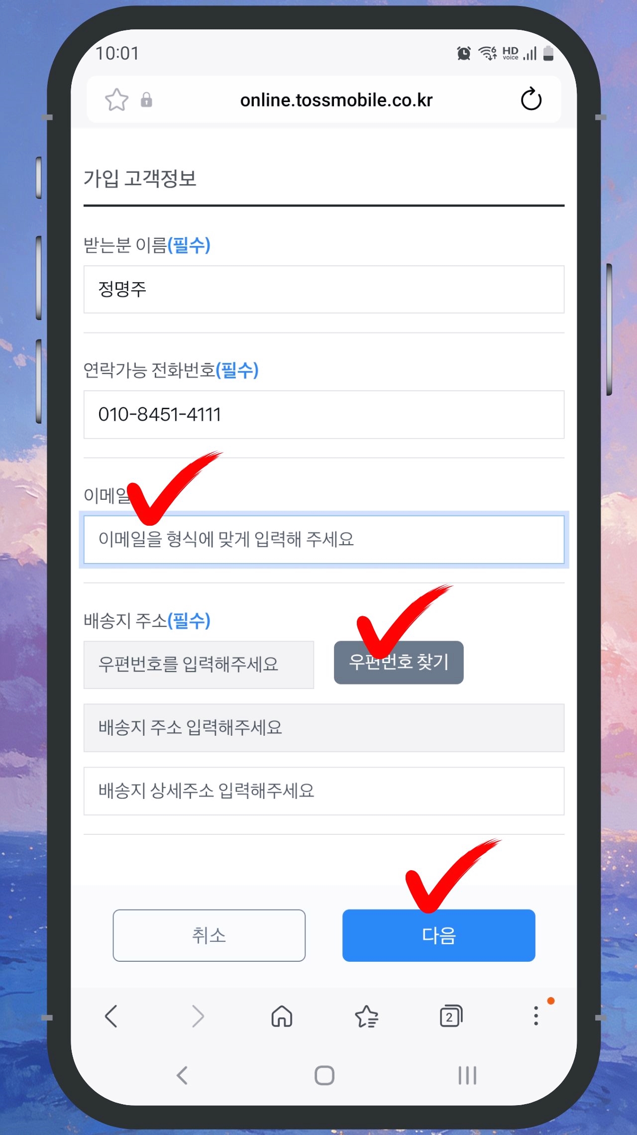 SK 선불폰 개통 9단계 가입 고객정보 입력